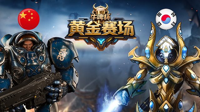 [黄金赛场]迷糊vsNoob -星际争霸牛啤杯2026.4.19