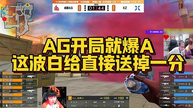 【AG绝迹】AG开局就爆A，这波白给直接送掉一分
