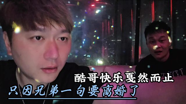 酷哥无意中看了下手机发现出事了