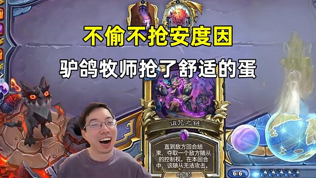 驴鸽：用术士的牌抢了术士的蛋，太会搞人了！