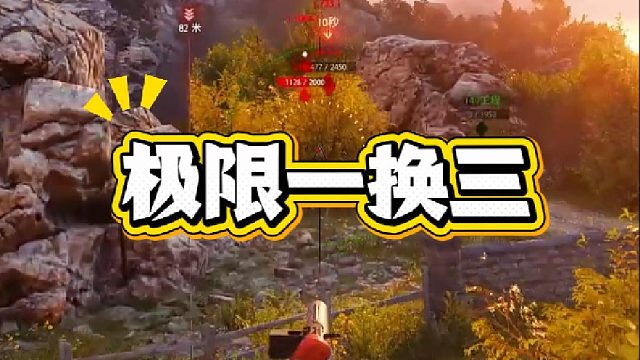 如果位置被限制了 不如殊死一搏