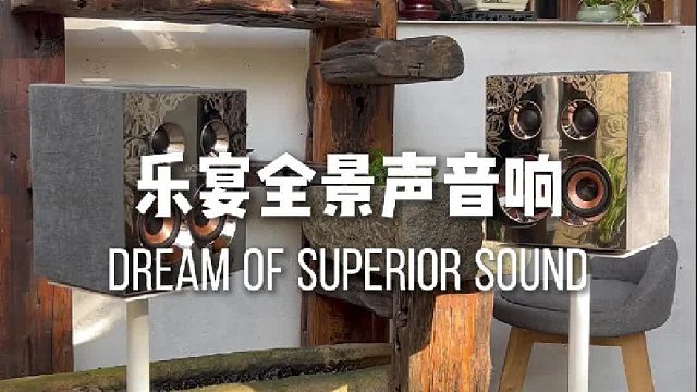 在这方小院，被乐宴全景声音响治愈了！