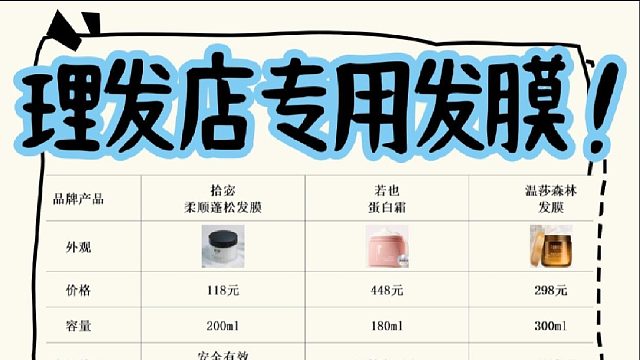 哪些性价比高的发膜好用？理发店专用发膜！烫染修护效果真好