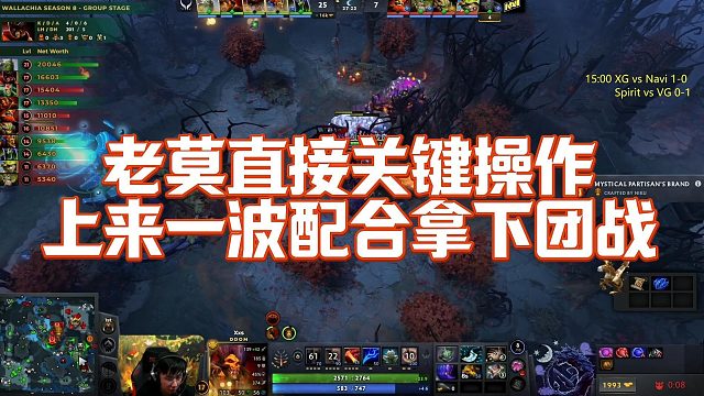 【Maybe】老莫直接关键操作，上来一波配合拿下团战