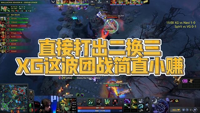 【Maybe】直接打出二换三，XG这波团战简直小赚