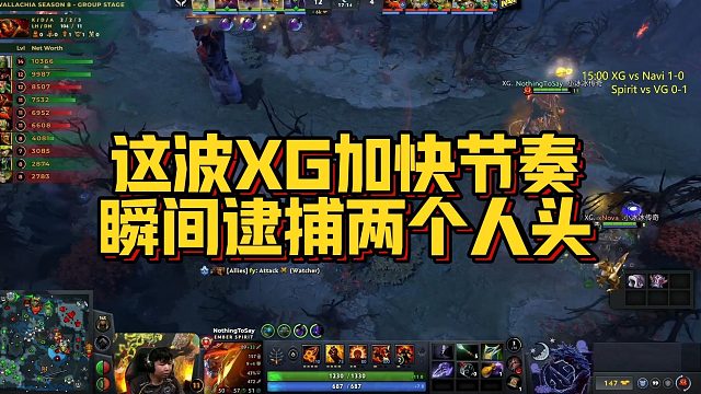 【Maybe】这波XG加快节奏，瞬间逮捕两个人头