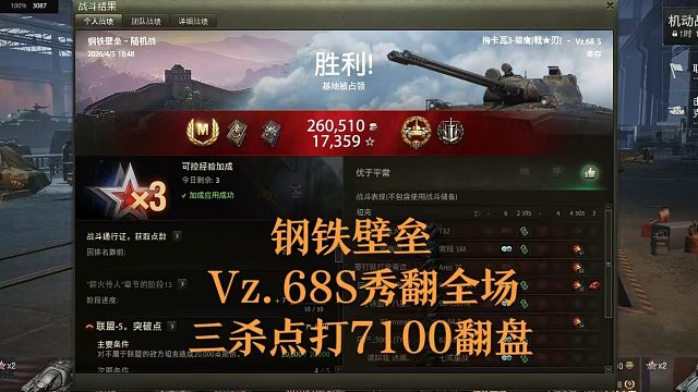 【坦克世界】钢铁壁垒Vz.68S秀翻全场三杀点打7100翻盘