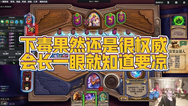 【安德罗妮】下毒果然还是很权威，会长一眼就知道要凉