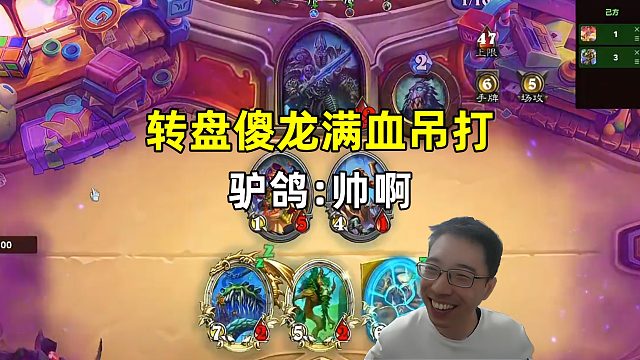 驴鸽：转盘傻龙满血吊打，帅啊！