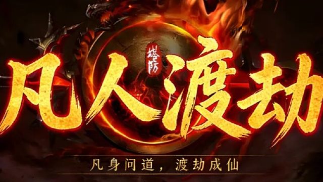 4月22号 kk官方平台上架塔防地图