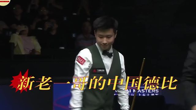 2026世锦赛英媒把丁俊晖排32强垫底，他用10比5打脸全世界！中国德比来了！