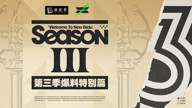 ZTALK| 第三季爆料特别篇