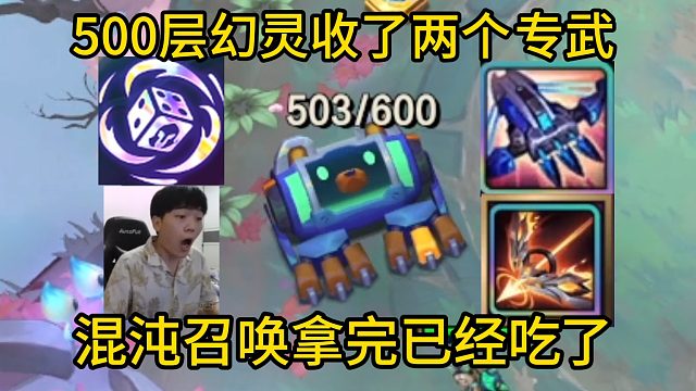 香菇滑鸡：500层幻灵战队收了两个“专武”，混沌召唤一拿已经吃了！