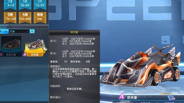 QQ飞车朕哥：4喷B车堕落天使值得换吗？2万回馈点就可以永久了