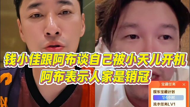 【钱小佳】钱小佳跟阿布谈自己被小天儿开机，阿布表示人家是销冠