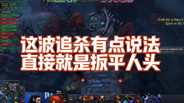 【Maybe】这波追杀有点说法，直接就是扳平人头