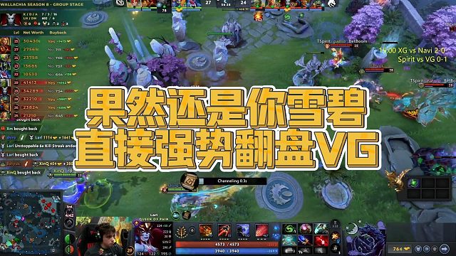 【Maybe】果然还是你雪碧，直接强势翻盘VG