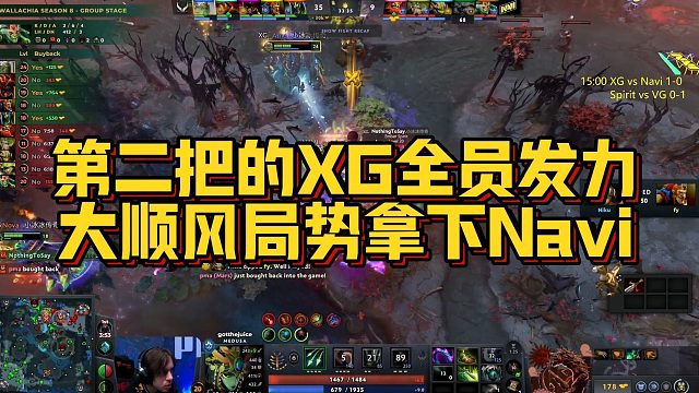 【Maybe】第二把的XG全员发力，大顺风局势拿下Navi