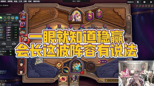 【安德罗妮】一眼就知道稳赢，会长这波阵容有说法