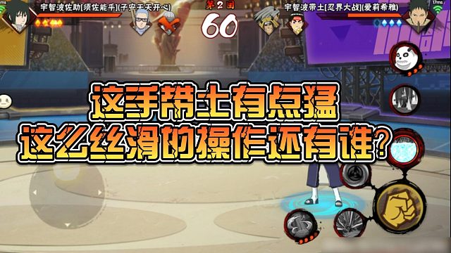 【静静】这手带土有点猛，这么丝滑的操作还有谁？
