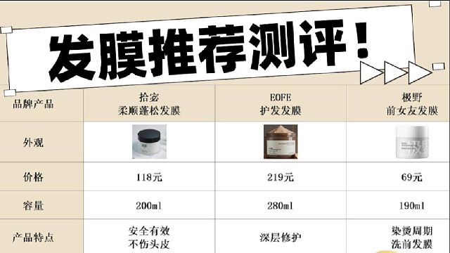 什么品牌的护发发膜好？发膜推荐测评！拒绝无效护发