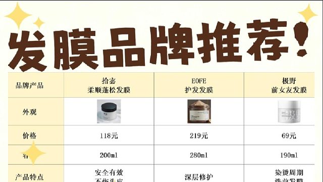 发膜什么品牌好用？发膜品牌推荐！五年护发经验