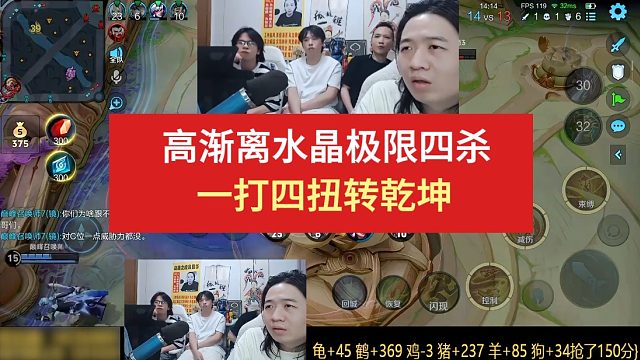 高渐离水晶极限四杀，一打四扭转乾坤看呆德华