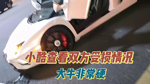 小酷查看双方受损情况，大牛非常硬