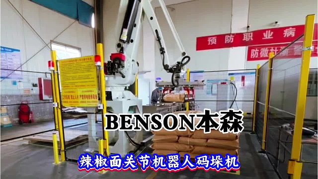 辣椒面关节机器人码垛机
