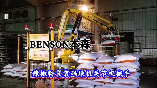 辣椒粉袋装码垛机关节机械手