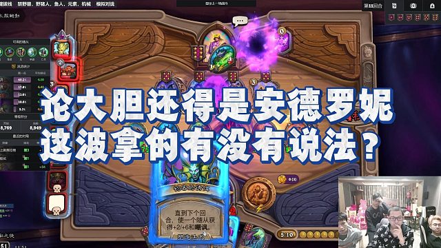 【安德罗妮】论大胆还得是安德罗妮，这波拿的有没有说法？