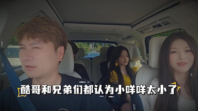 酷哥直言小咩咩身材颜值都抗打，就是熊小了点