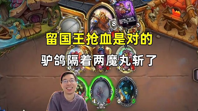 驴鸽：果然，留国王抢血是对的！