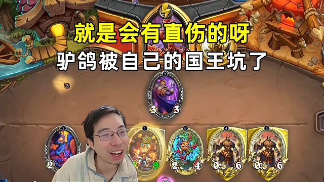 驴鸽：喜欢先摇技能，被自己国王坑了！