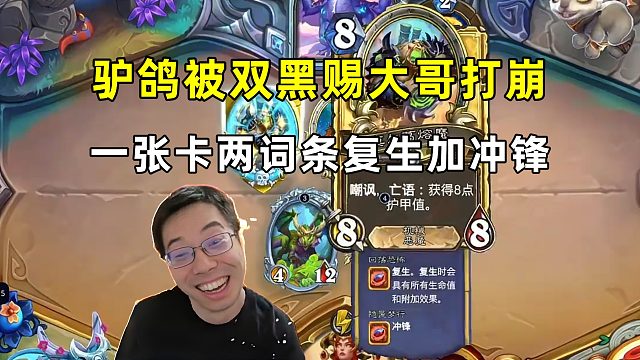 驴鸽：一张卡两个黑赐词条，太离谱啦！