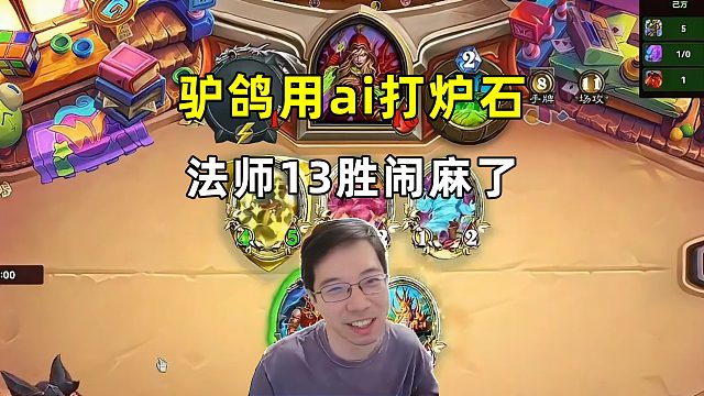 驴鸽：ai打了个13胜，还是不能代替真人啊！