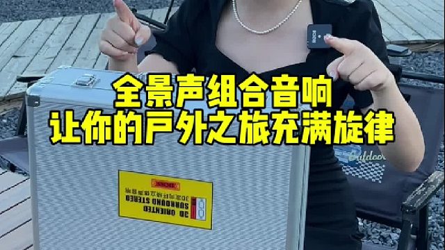 户外露营音响推荐！