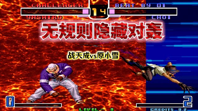 拳皇2002风云： 残血猴子无脑全屏隐藏，七枷社打不过只能加入