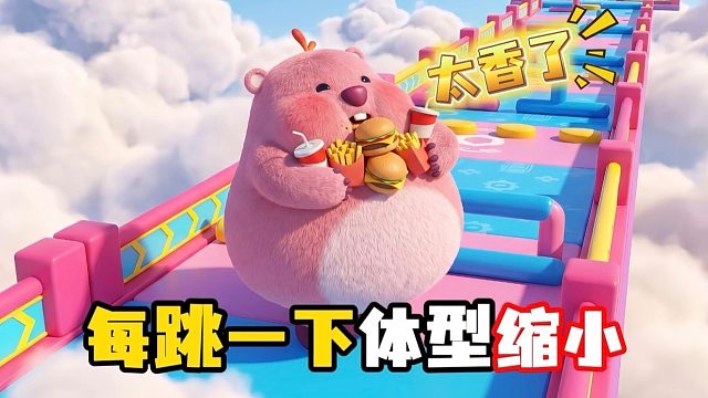 每跳一下就缩小，吃饱才有力气闯关！