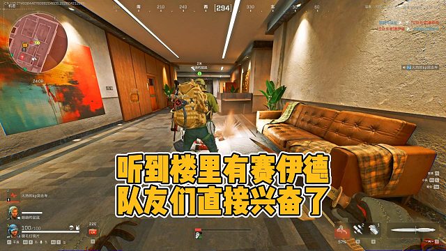 听到楼里有赛伊德，队友们直接赛跑式猛攻