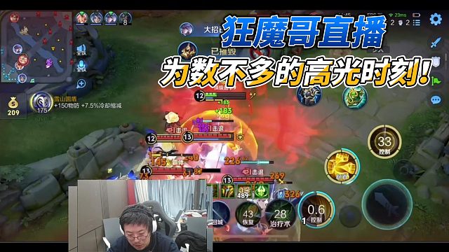 狂魔哥直播为数不多的高光时刻！