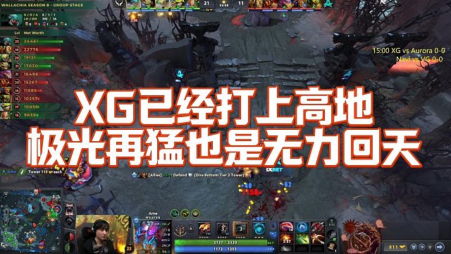【Maybe】XG已经打上高地，极光再猛也是无力回天