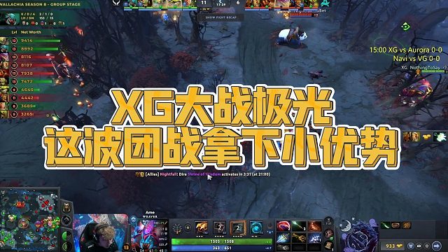 【Maybe】XG大战极光，这波团战拿下小优势
