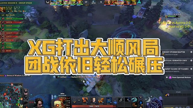 【Maybe】XG打出大顺风局，团战依旧轻松碾压