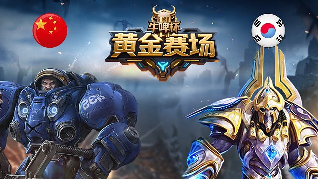 [黄金赛场]迷糊vsRich -星际争霸华府2026.4.23
