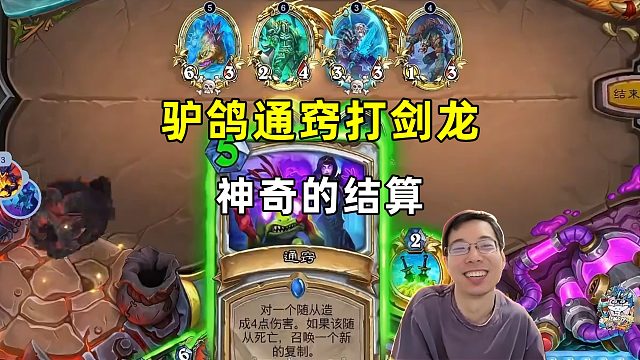 驴鸽：通窍打剑龙，神奇的结算！