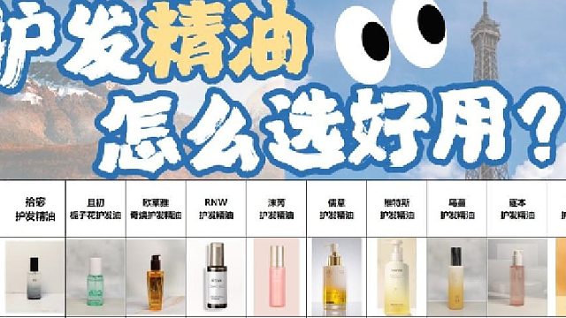 且初这个牌子怎么样？干枯修护护发精油怎么选？新手避坑指南！