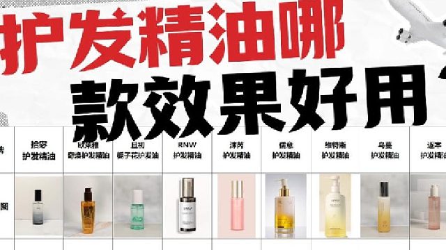 欧莱雅养发精油有必要买吗？柔顺养发护发精油如何挑？测评指南