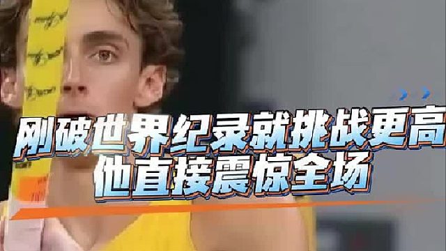 运动员的挑战果然是无极限的