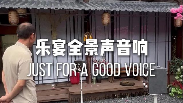 乐宴全景声组合音响，让音乐成为生活的一部分